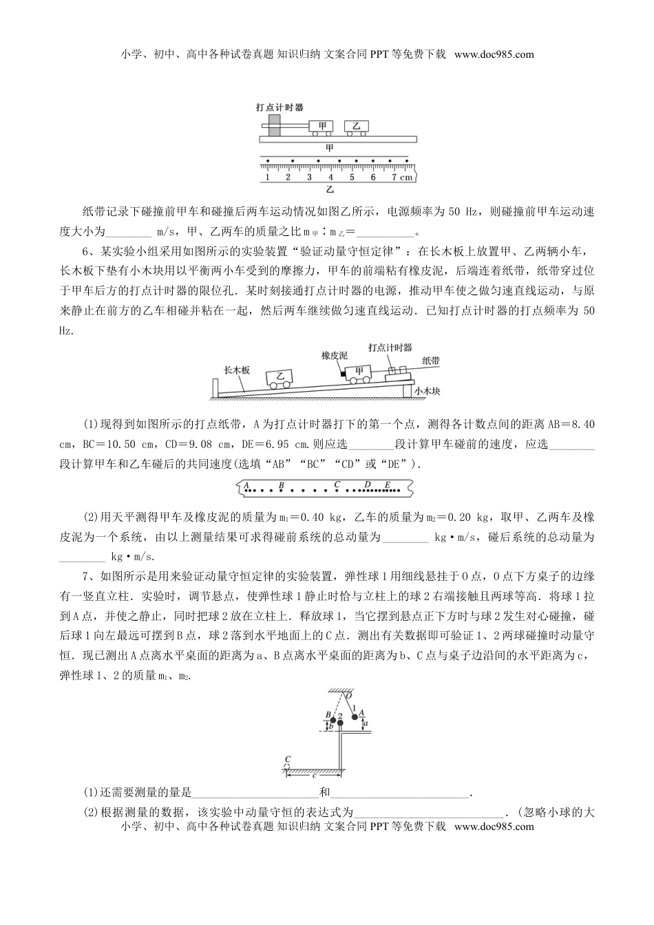 高中物理 选修1    1.4  验证动量守恒定律（原卷版）.doc