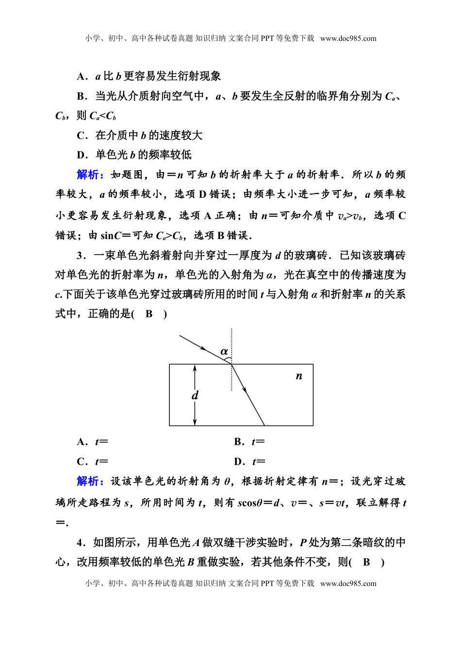 高中物理 选修1    综合评估3—人教版高中物理选择性必修第一册检测.doc