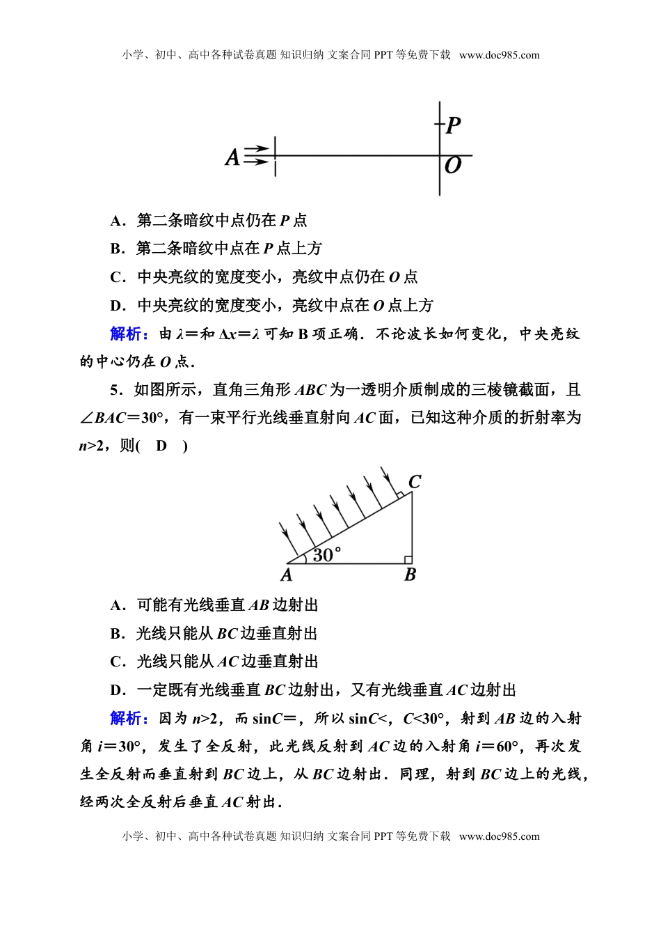 高中物理 选修1    综合评估3—人教版高中物理选择性必修第一册检测.doc