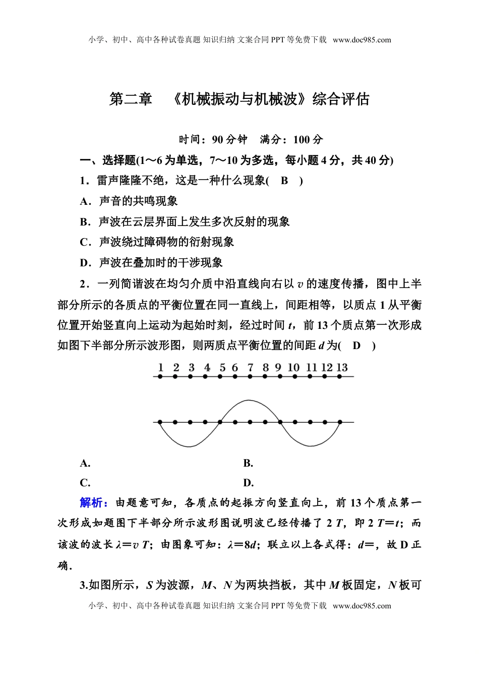 高中物理 选修1    综合评估2—人教版高中物理选择性必修第一册检测.doc