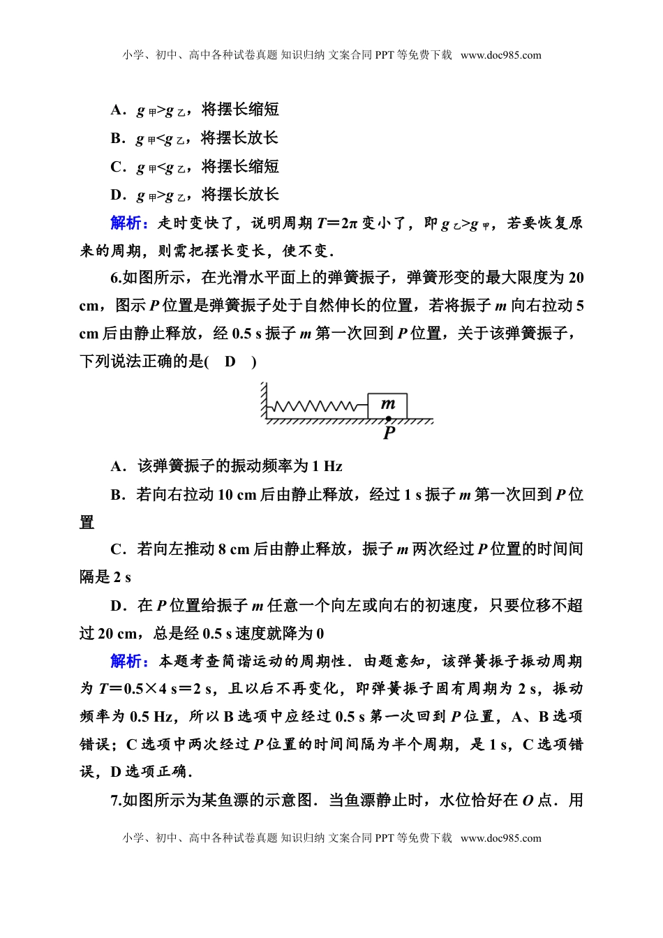 高中物理 选修1    综合评估2—人教版高中物理选择性必修第一册检测.doc