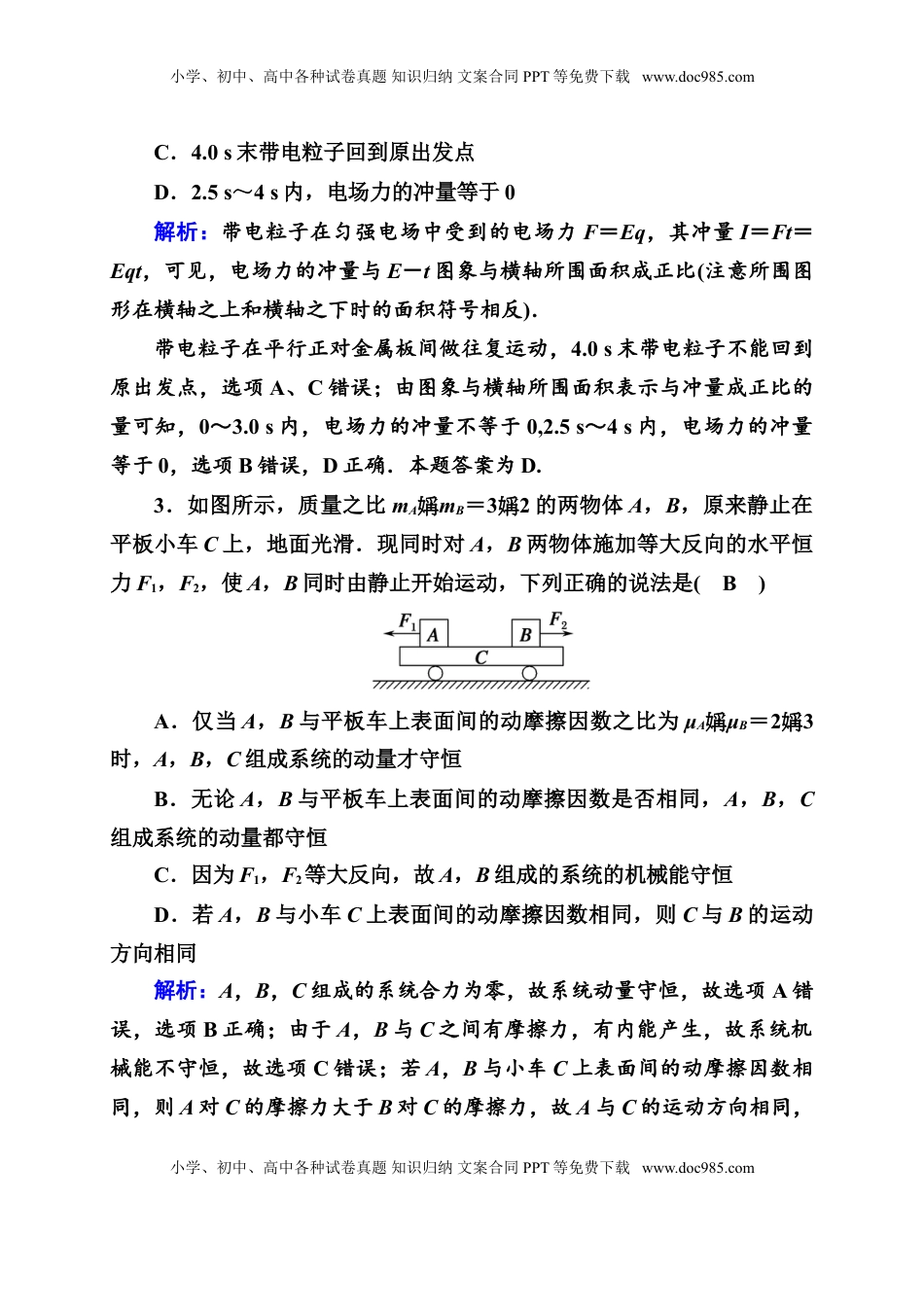 高中物理 选修1    综合评估1—人教版高中物理选择性必修第一册检测.doc