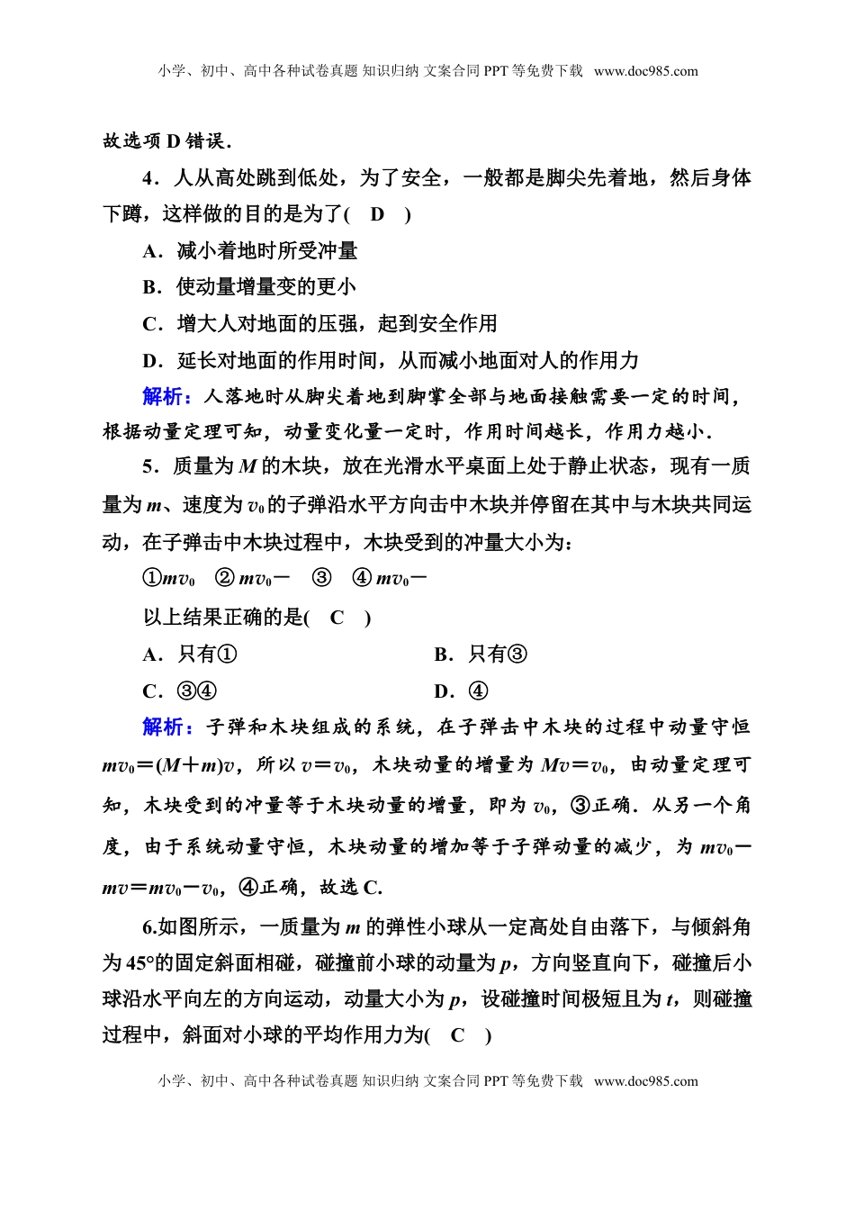 高中物理 选修1    综合评估1—人教版高中物理选择性必修第一册检测.doc
