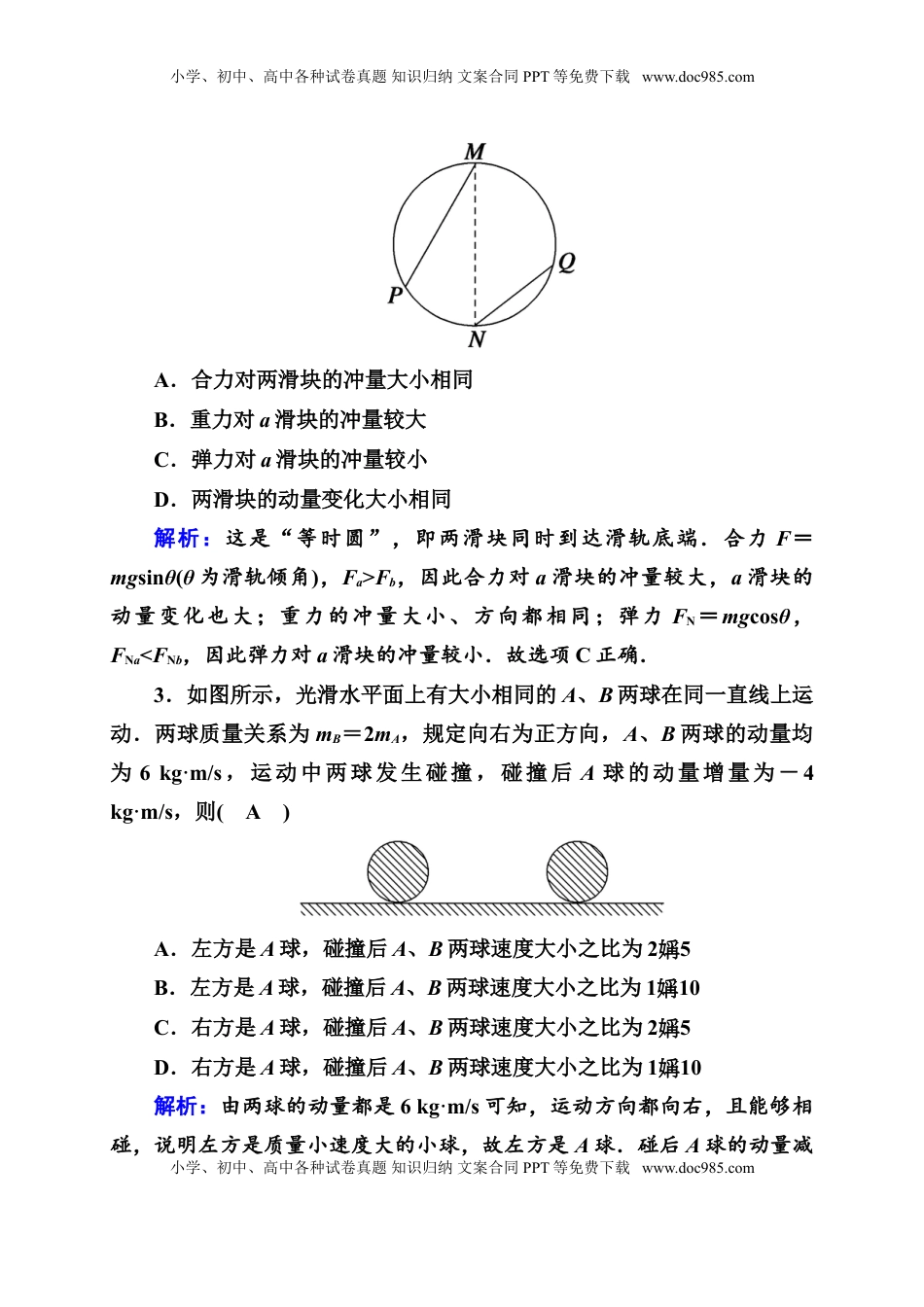 高中物理 选修1    全册综合评估—人教版高中物理选择性必修第一册检测.doc