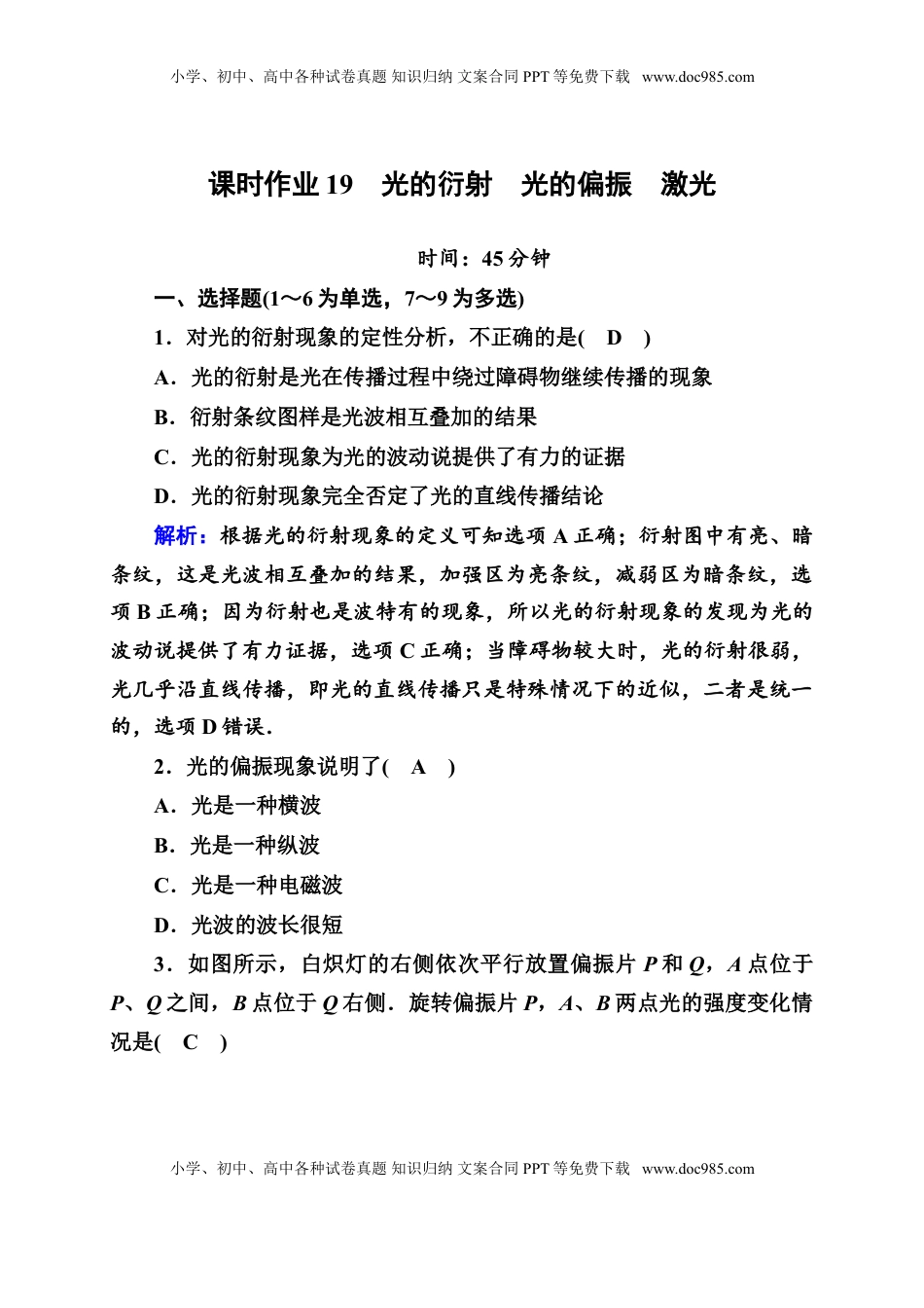 高中物理 选修1    课时作业19—人教版高中物理选择性必修第一册检测.doc