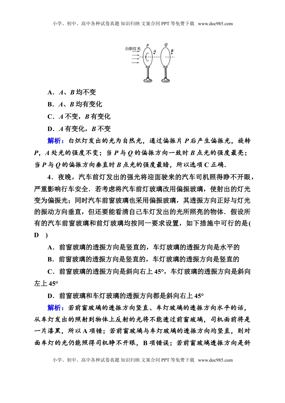 高中物理 选修1    课时作业19—人教版高中物理选择性必修第一册检测.doc