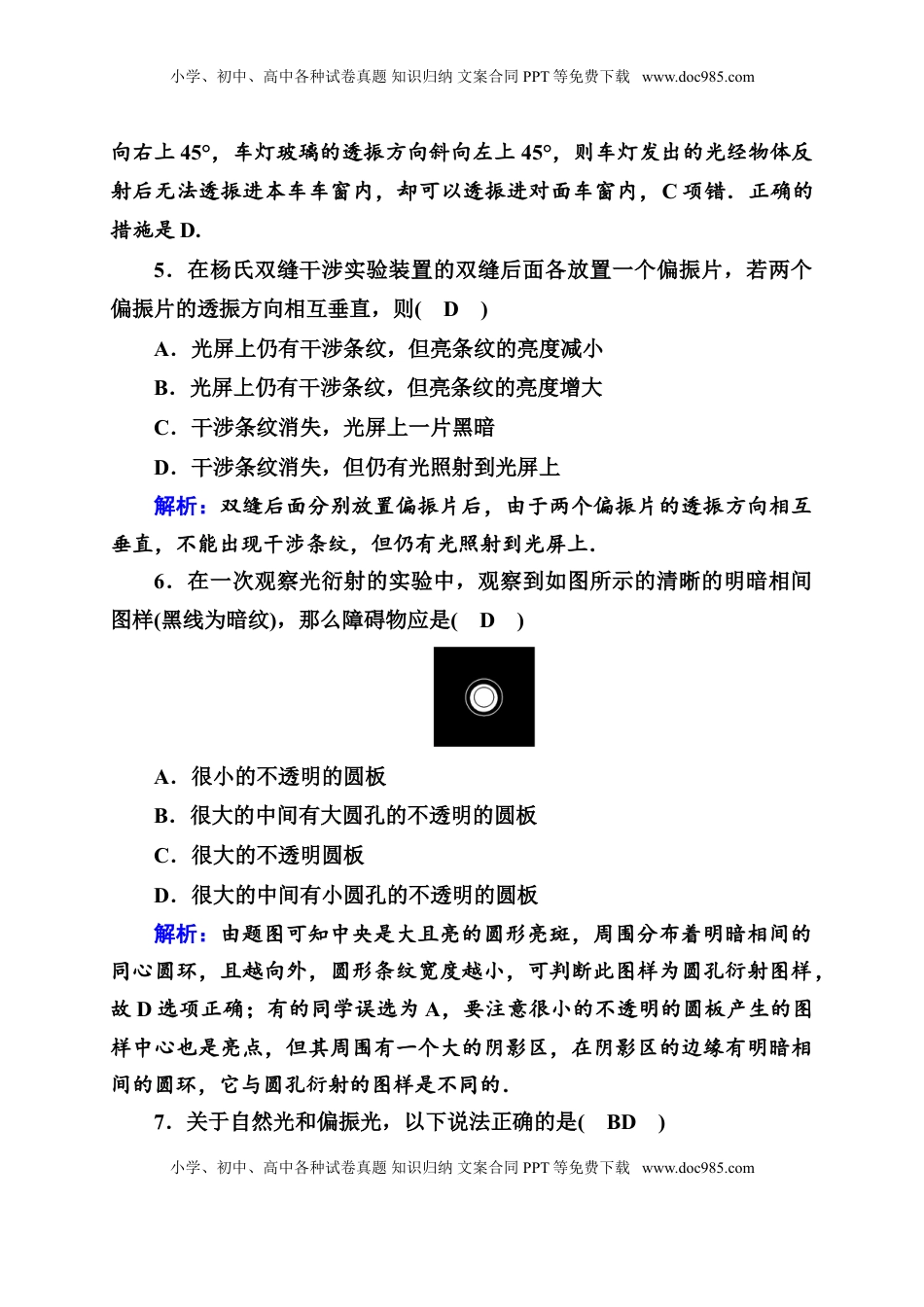 高中物理 选修1    课时作业19—人教版高中物理选择性必修第一册检测.doc