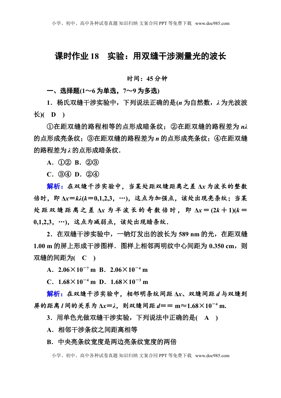 高中物理 选修1    课时作业18—人教版高中物理选择性必修第一册检测.doc