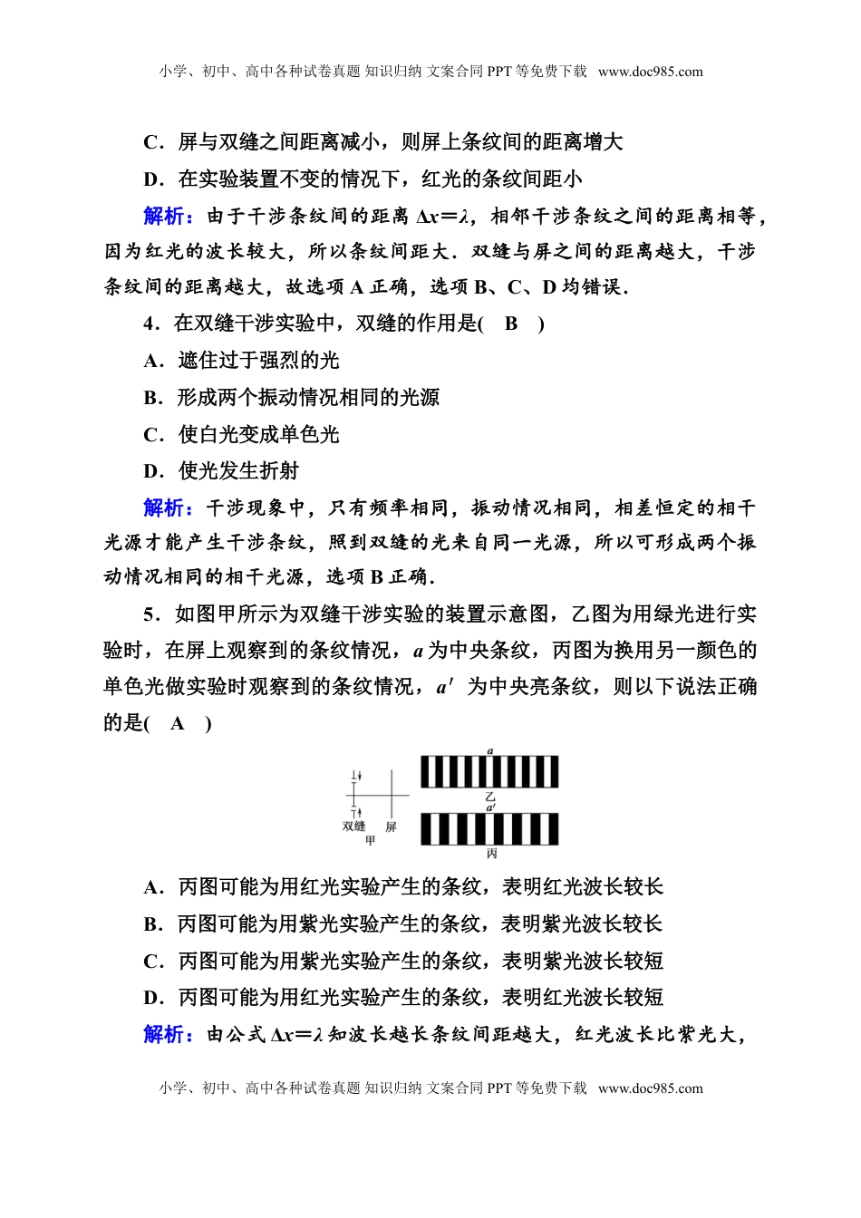 高中物理 选修1    课时作业18—人教版高中物理选择性必修第一册检测.doc