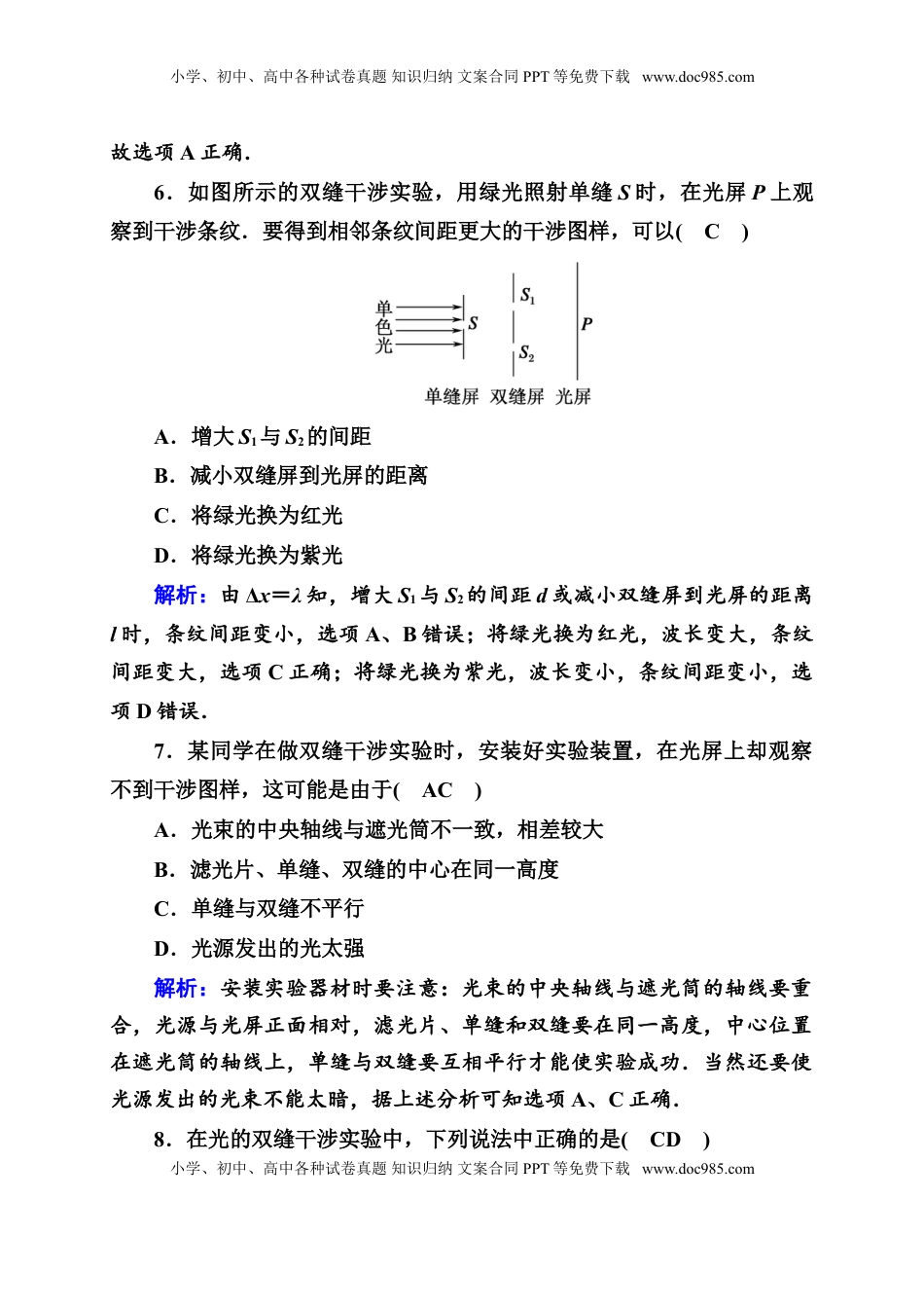 高中物理 选修1    课时作业18—人教版高中物理选择性必修第一册检测.doc