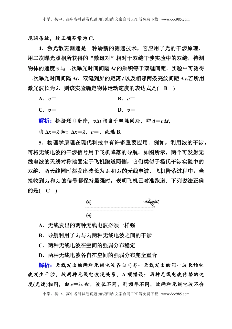 高中物理 选修1    课时作业17—人教版高中物理选择性必修第一册检测.doc
