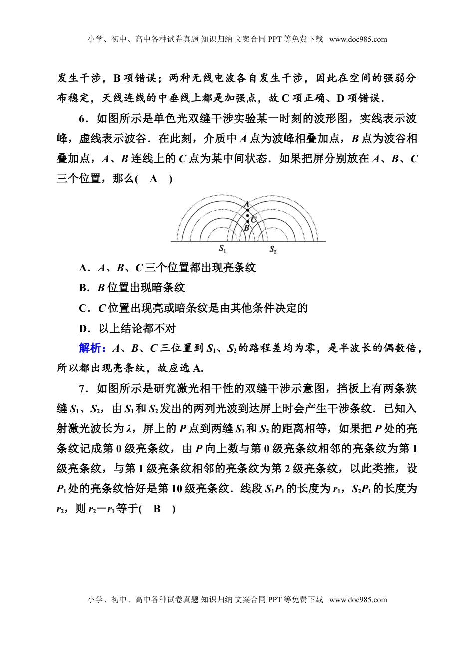 高中物理 选修1    课时作业17—人教版高中物理选择性必修第一册检测.doc