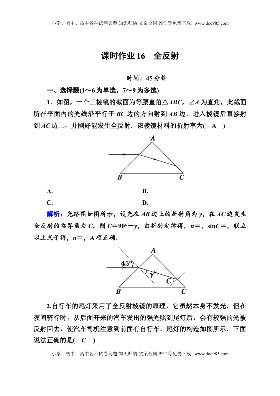 高中物理 选修1    课时作业16—人教版高中物理选择性必修第一册检测.doc