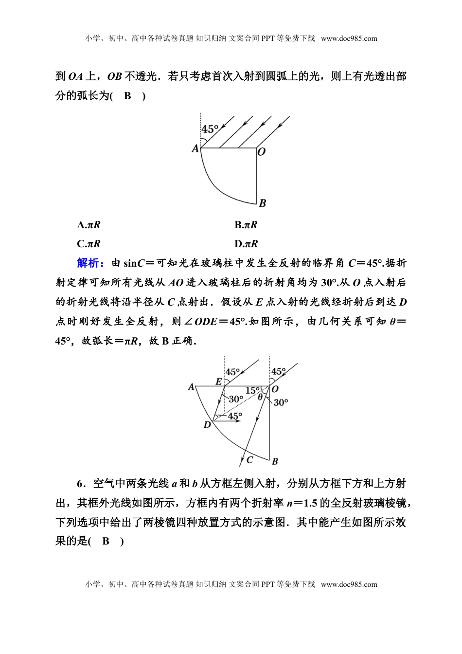 高中物理 选修1    课时作业16—人教版高中物理选择性必修第一册检测.doc
