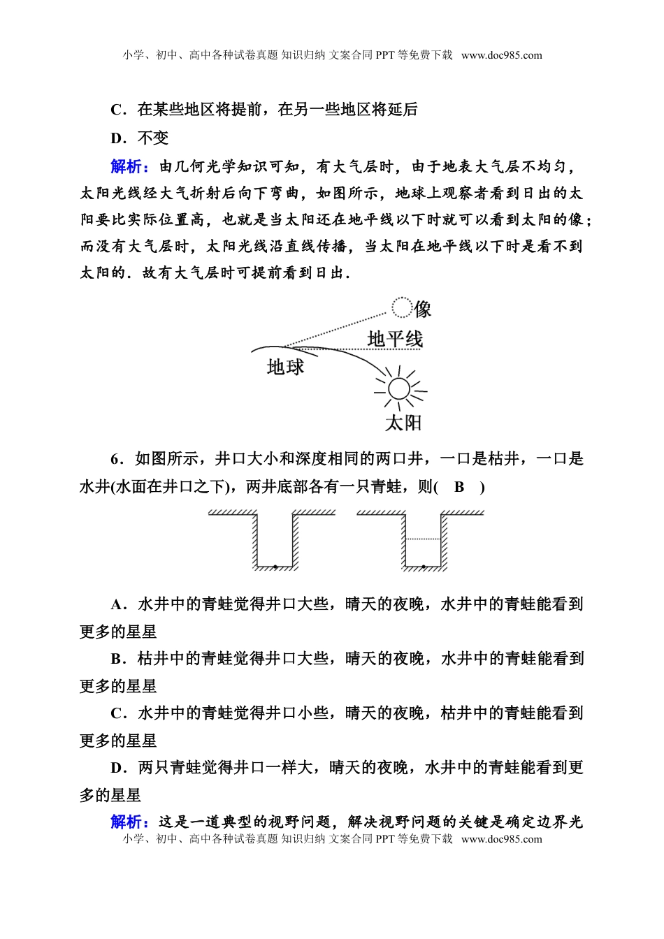 高中物理 选修1    课时作业15—人教版高中物理选择性必修第一册检测.doc