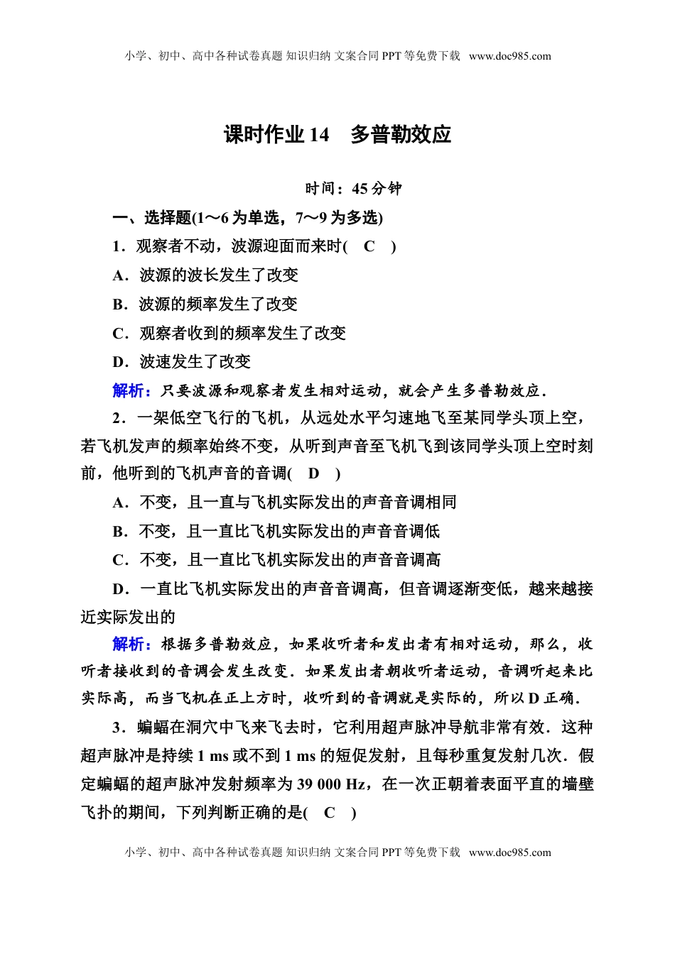 高中物理 选修1    课时作业14—人教版高中物理选择性必修第一册检测.doc