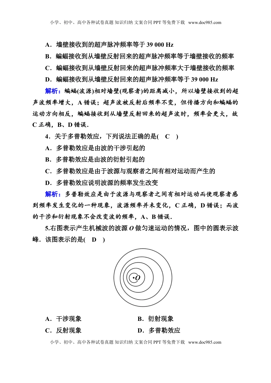 高中物理 选修1    课时作业14—人教版高中物理选择性必修第一册检测.doc