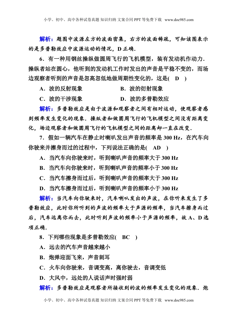 高中物理 选修1    课时作业14—人教版高中物理选择性必修第一册检测.doc
