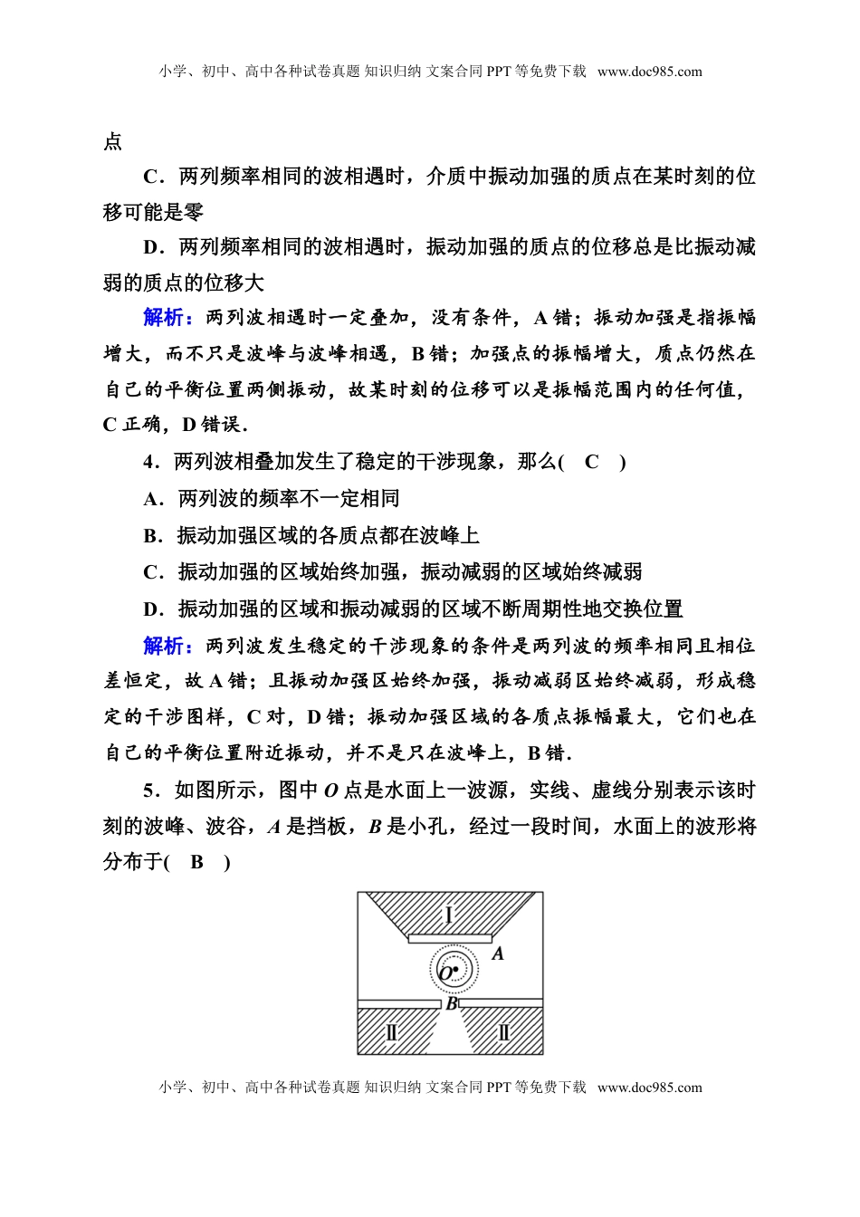 高中物理 选修1    课时作业13—人教版高中物理选择性必修第一册检测.doc