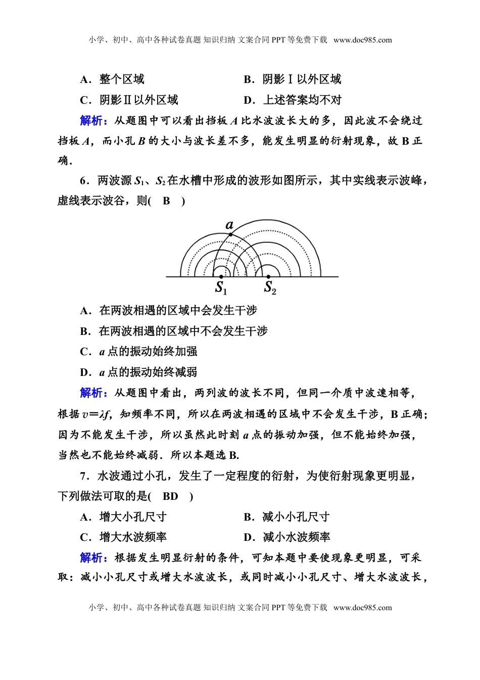 高中物理 选修1    课时作业13—人教版高中物理选择性必修第一册检测.doc
