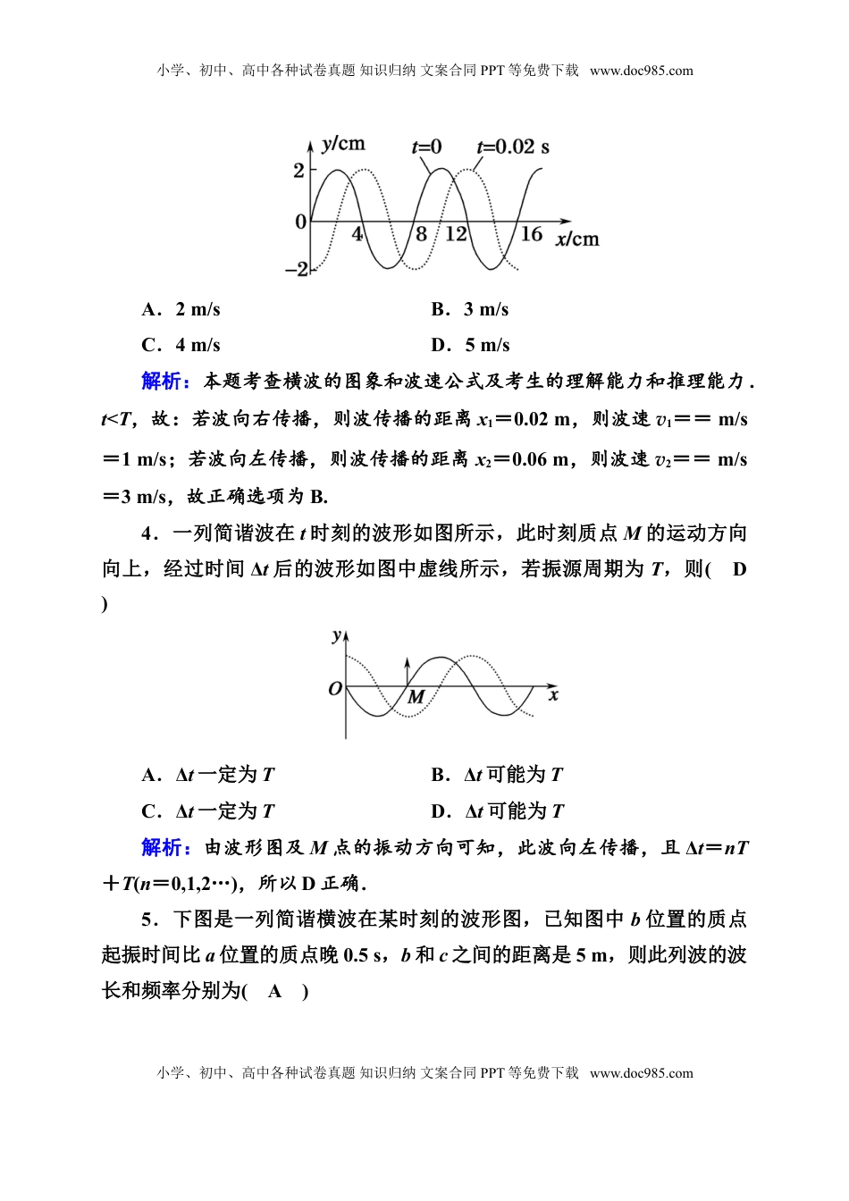高中物理 选修1    课时作业12—人教版高中物理选择性必修第一册检测.doc
