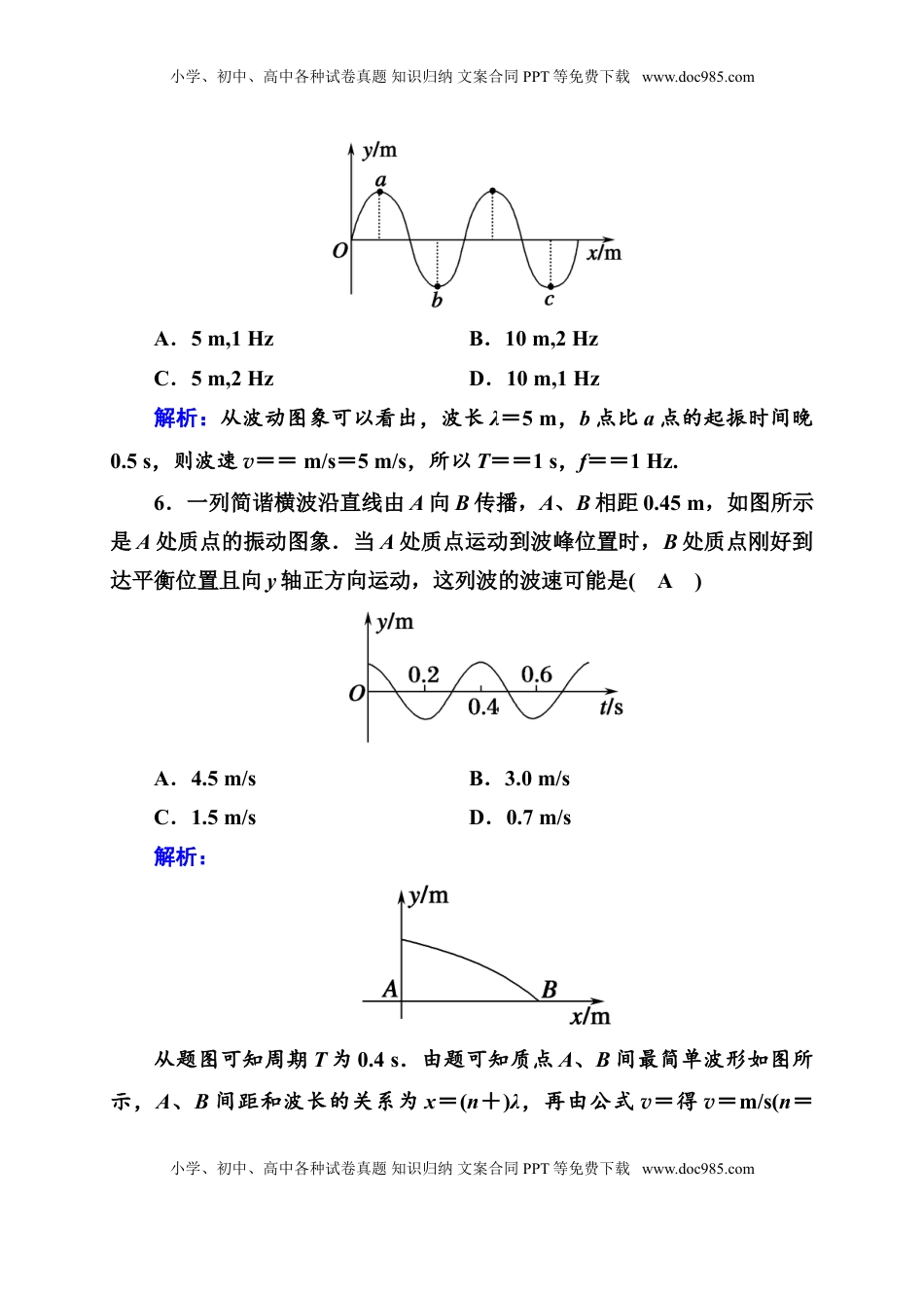 高中物理 选修1    课时作业12—人教版高中物理选择性必修第一册检测.doc
