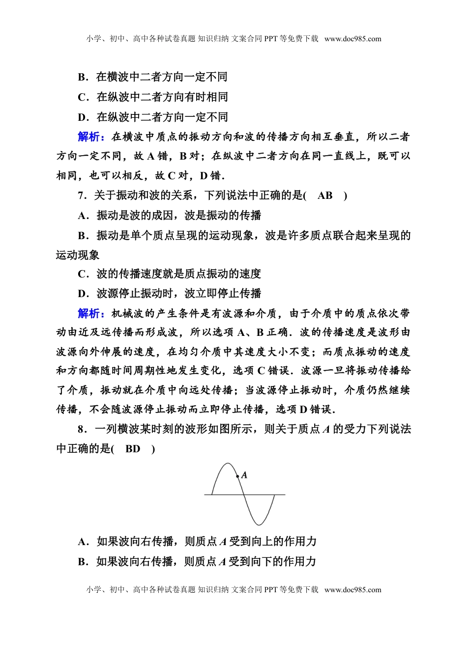 高中物理 选修1    课时作业11—人教版高中物理选择性必修第一册检测.doc