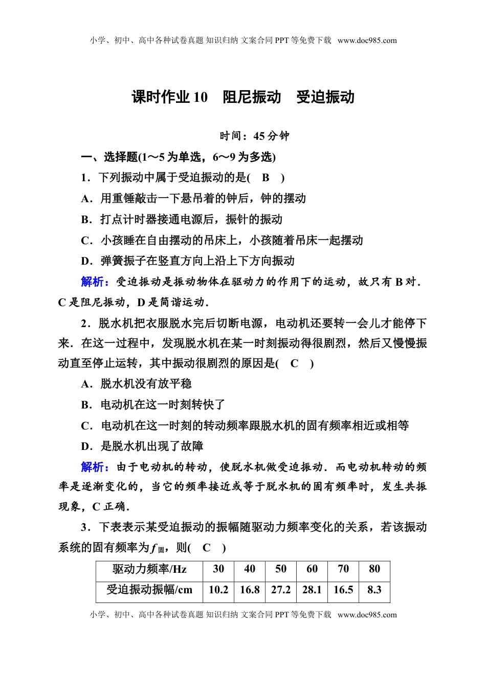 高中物理 选修1    课时作业10—人教版高中物理选择性必修第一册检测.doc