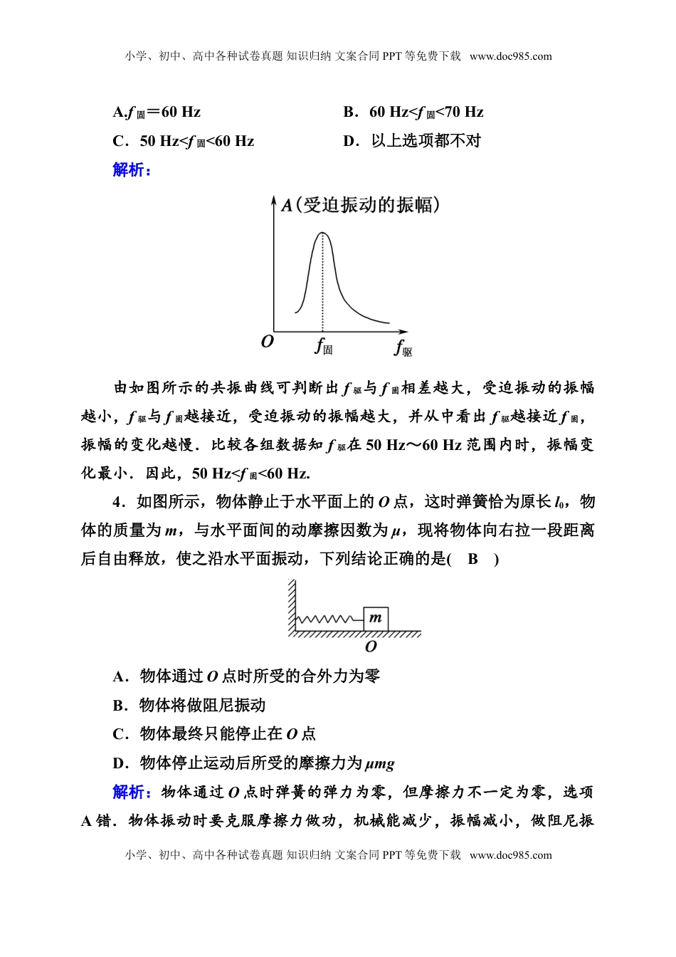 高中物理 选修1    课时作业10—人教版高中物理选择性必修第一册检测.doc