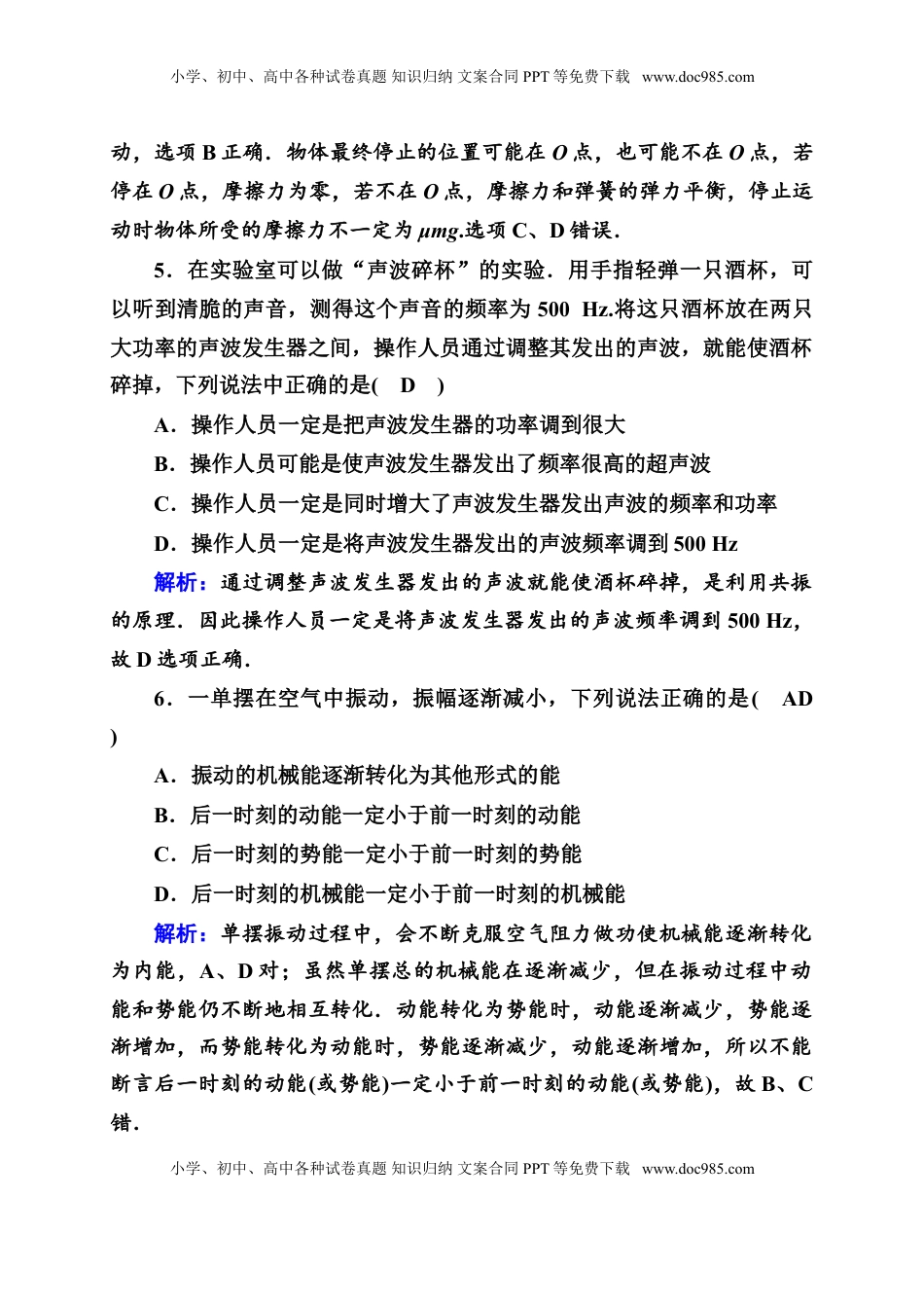 高中物理 选修1    课时作业10—人教版高中物理选择性必修第一册检测.doc