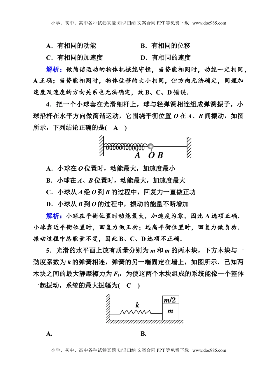 高中物理 选修1    课时作业8—人教版高中物理选择性必修第一册检测.doc