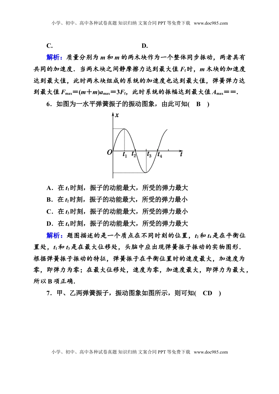 高中物理 选修1    课时作业8—人教版高中物理选择性必修第一册检测.doc