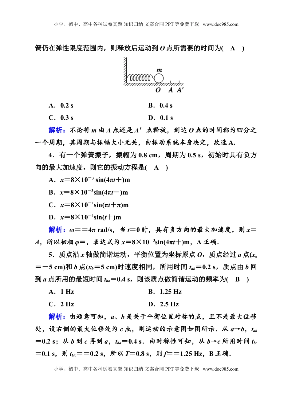 高中物理 选修1    课时作业7—人教版高中物理选择性必修第一册检测.doc