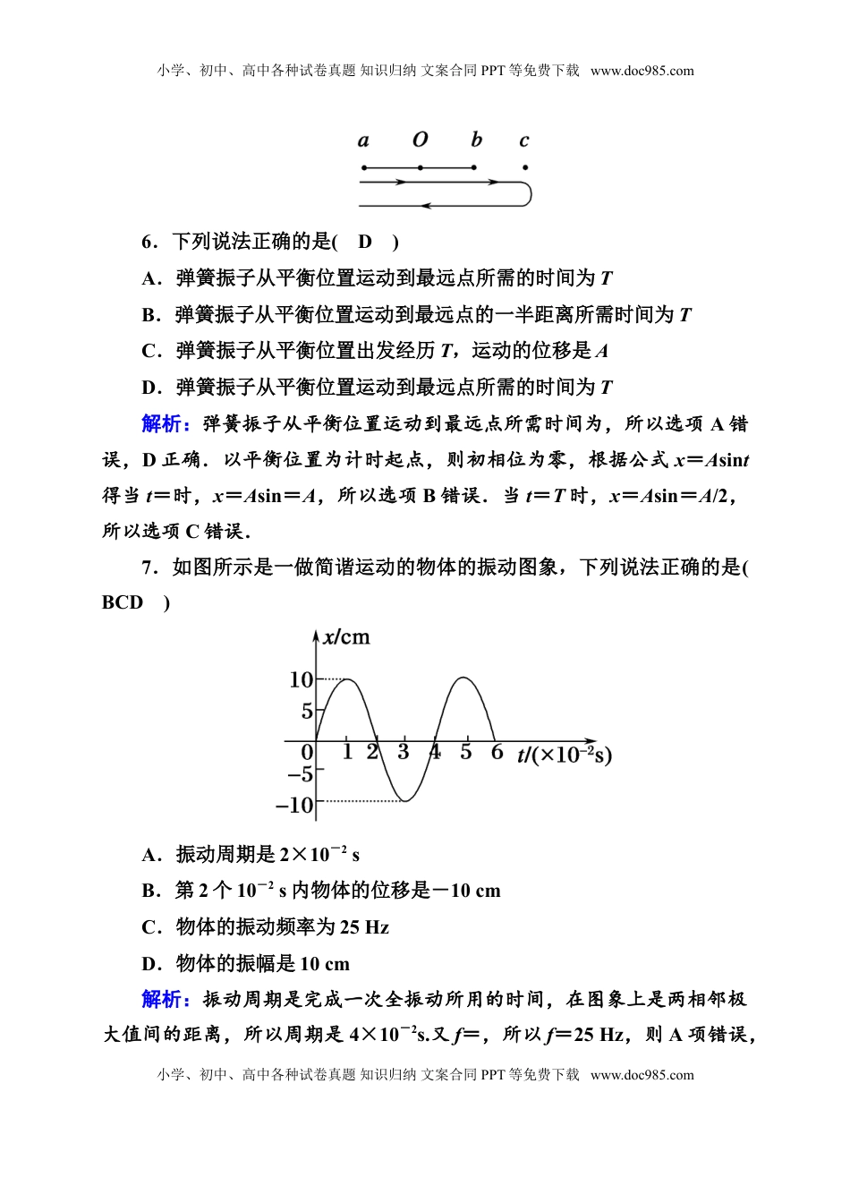 高中物理 选修1    课时作业7—人教版高中物理选择性必修第一册检测.doc