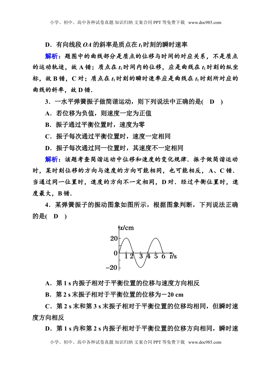高中物理 选修1    课时作业6—人教版高中物理选择性必修第一册检测.doc