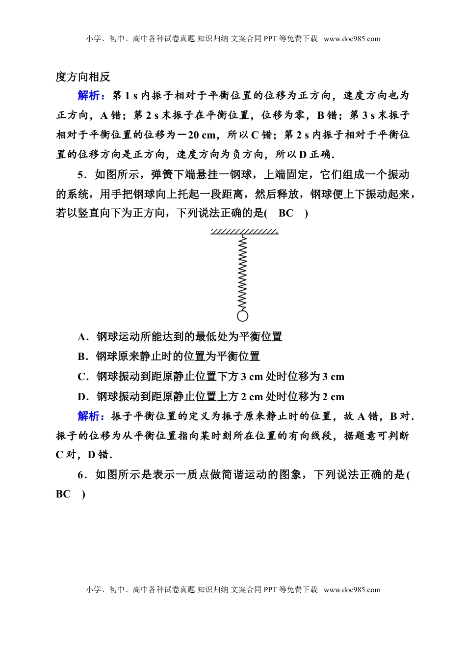 高中物理 选修1    课时作业6—人教版高中物理选择性必修第一册检测.doc