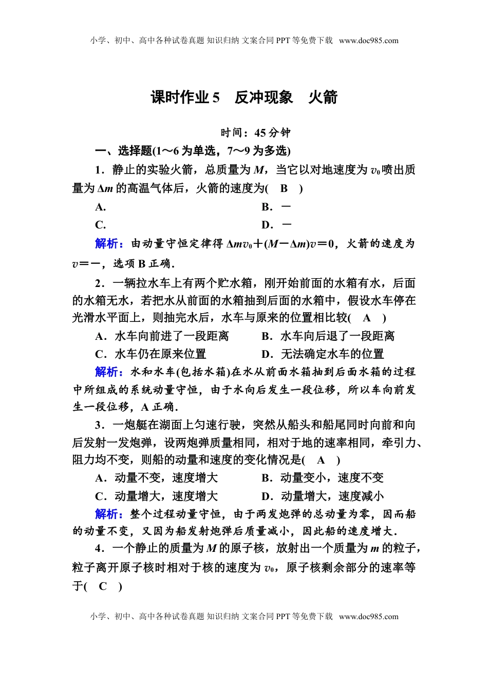 高中物理 选修1    课时作业5—人教版高中物理选择性必修第一册检测.doc