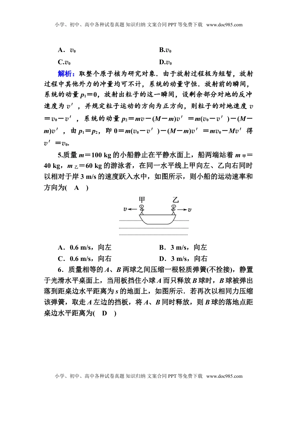 高中物理 选修1    课时作业5—人教版高中物理选择性必修第一册检测.doc