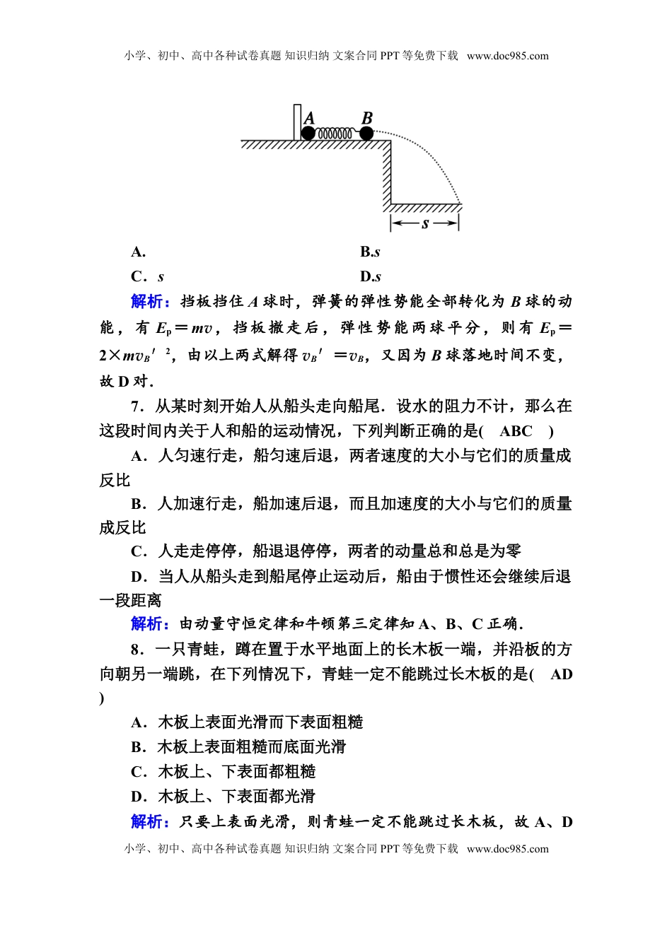 高中物理 选修1    课时作业5—人教版高中物理选择性必修第一册检测.doc
