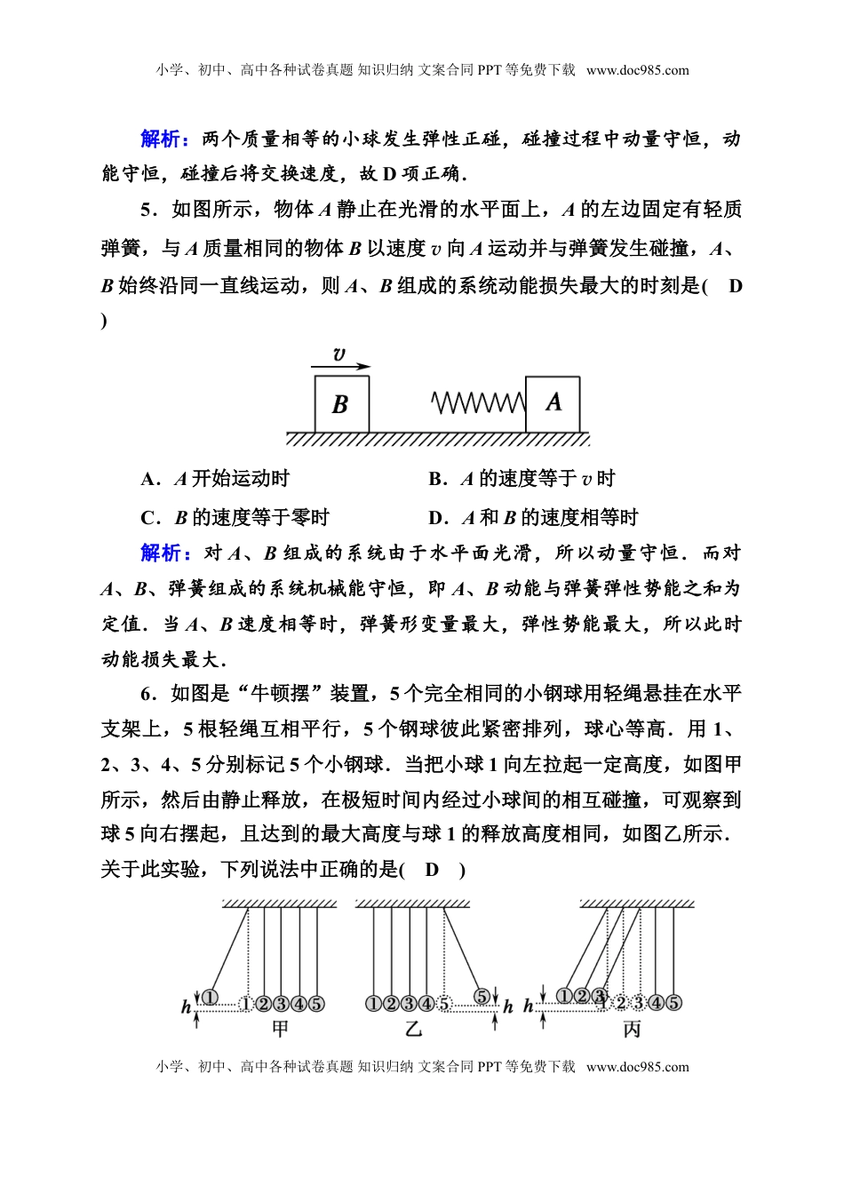 高中物理 选修1    课时作业4—人教版高中物理选择性必修第一册检测.doc