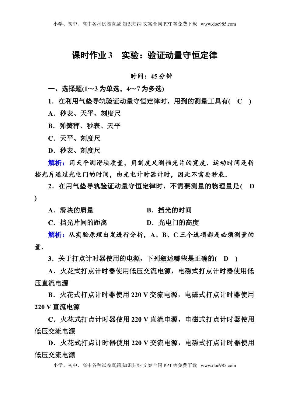 高中物理 选修1    课时作业3—人教版高中物理选择性必修第一册检测.doc