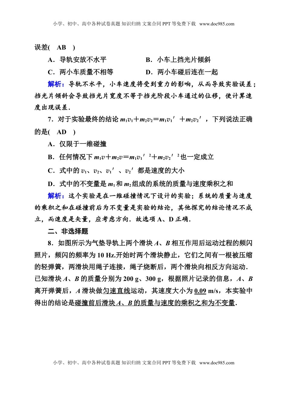 高中物理 选修1    课时作业3—人教版高中物理选择性必修第一册检测.doc