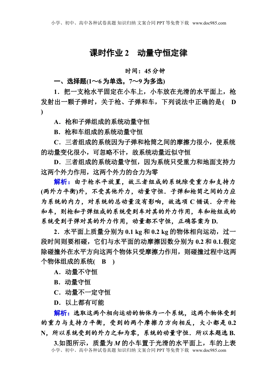 高中物理 选修1    课时作业2—人教版高中物理选择性必修第一册检测.doc