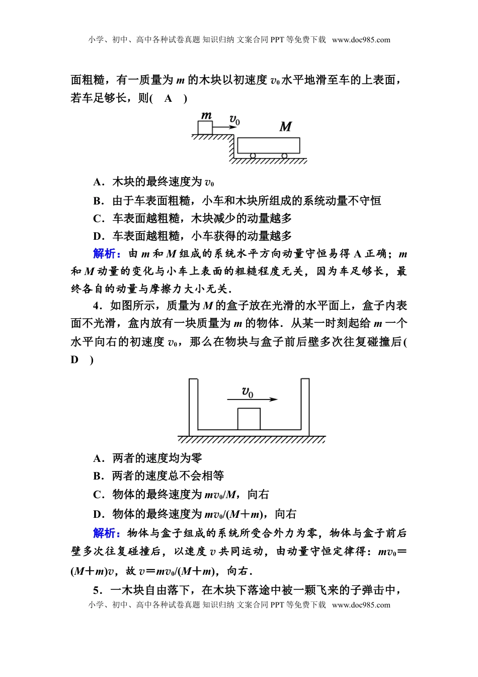 高中物理 选修1    课时作业2—人教版高中物理选择性必修第一册检测.doc