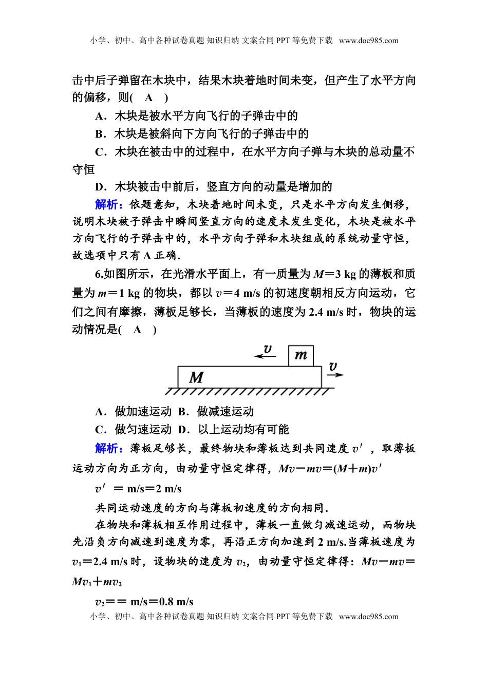 高中物理 选修1    课时作业2—人教版高中物理选择性必修第一册检测.doc