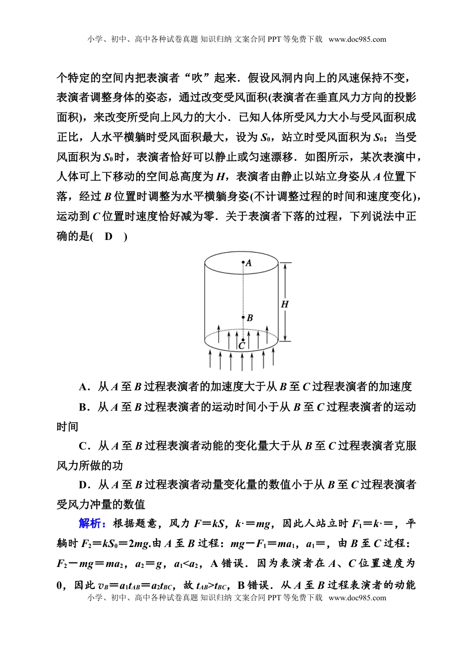 高中物理 选修1    课时作业1—人教版高中物理选择性必修第一册检测.doc