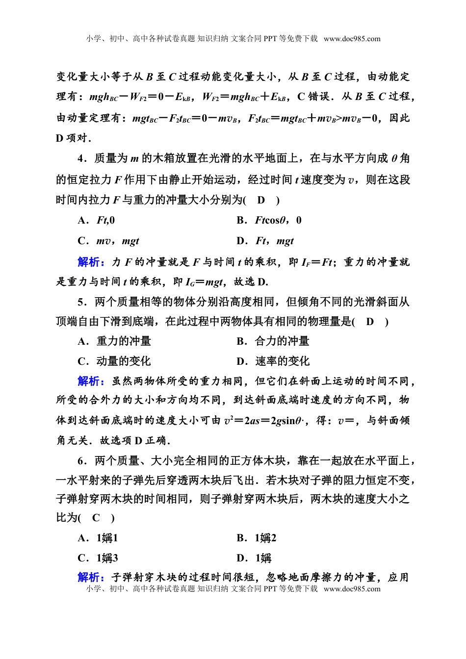 高中物理 选修1    课时作业1—人教版高中物理选择性必修第一册检测.doc