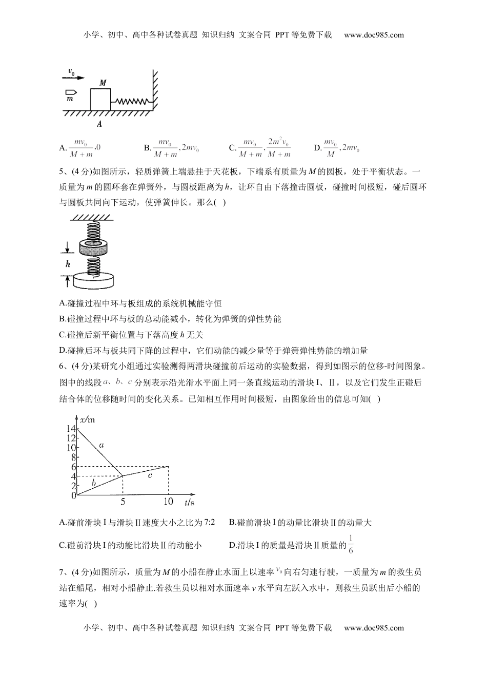 高中物理 选修1    2022-2023学年人教版（2019）选择性必修一第一章 能量守恒定律 单元测试卷(word版含答案).docx