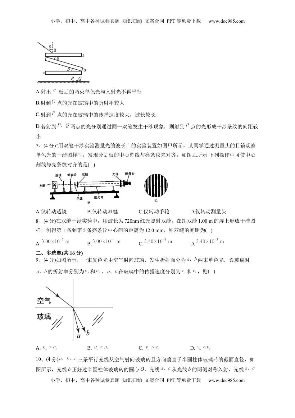 高中物理 选修1    2022-2023学年人教版（2019）选择性必修一第四章 光 单元测试卷(word版含答案).docx