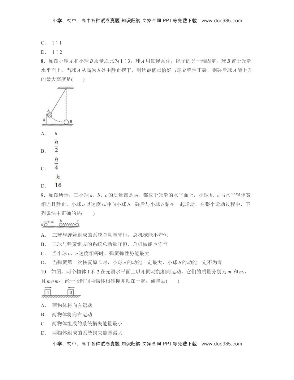 高中物理 选修1    第一章 动量守恒定律【过关测试】-高二物理单元复习一遍过（新教材人教版必修第一册）.docx
